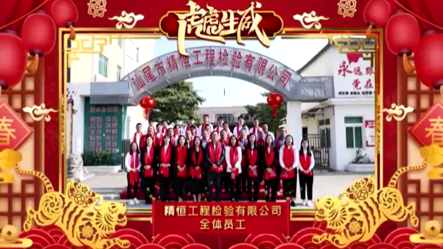 开云网页版全体员工给您拜年啦！